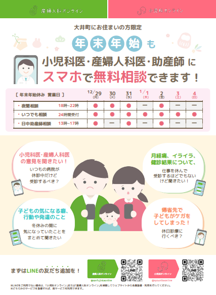 小児科・産婦人科オンライン年末年始チラシ