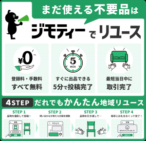 ジモティー